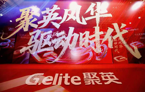 聚英風(fēng)華 驅(qū)動(dòng)時(shí)代 | 浙江聚英三十周年慶典圓滿成功